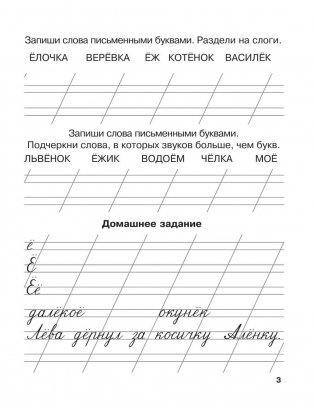 Мои первые школьные прописи. В 4 частях. Часть 3 фото книги 8