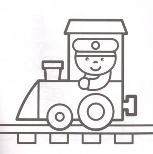 Baby-раскраска. Транспорт фото книги 4