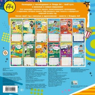 Влад А4. Календарь с топовыми челленджами на 2026 год фото книги 2