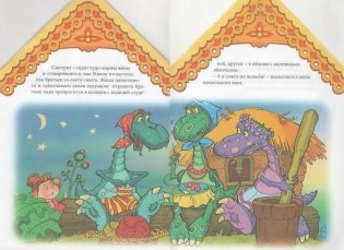 Иван и Чудо-Юдо фото книги 2