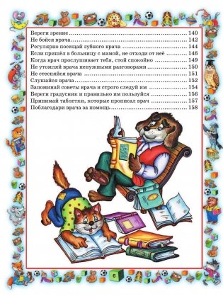 Правила поведения для воспитанных детей фото книги 7