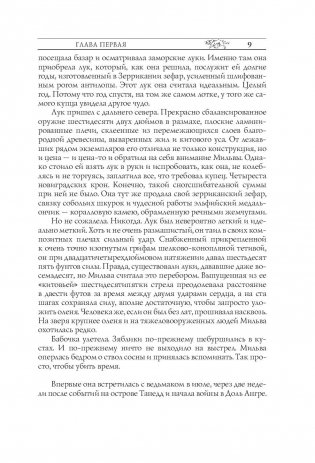 Ведьмак. Крещение огнем фото книги 10