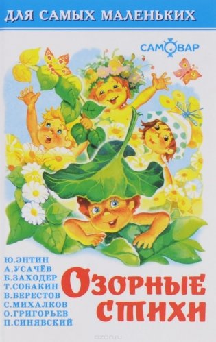 Озорные стихи фото книги