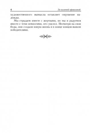 За колючей проволокой фото книги 4