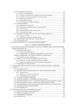 Талеб: коллекция Incerto. Сборный комплект из 5 книг в коробе фото книги 8