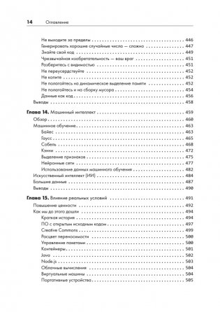 Тайная жизнь программ. Как создать код, который понравится вашему компьютеру фото книги 10