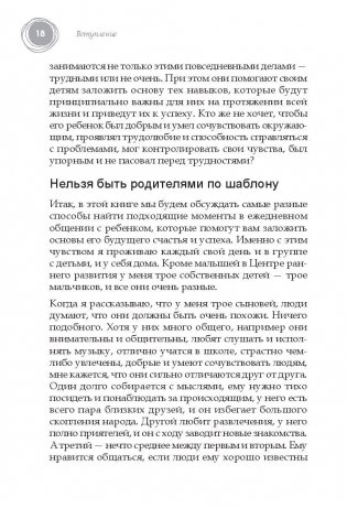 Семена успеха. Как родителям вырастить преуспевающих детей фото книги 7