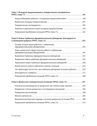 Управление настроением. Измени мысли, привычки, жизнь фото книги 4