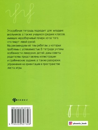 Уроки красивого почерка для левшат фото книги 2