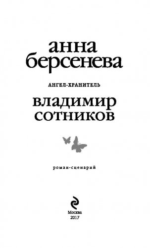 Ангел-хранитель фото книги 4