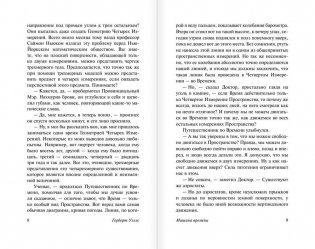 Машина времени. Человек-невидимка фото книги 6