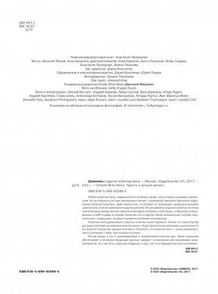 Шампань и другие игристые вина фото книги 2