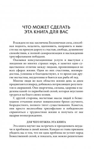 Бесконечная сила для привлечения богатства фото книги 3