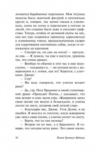 Держим удар, Дживс! фото книги 11