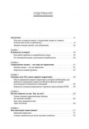 Жесткий SMM. Выжать из соцсетей максимум фото книги 2