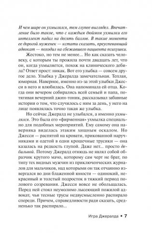 Игра Джералда фото книги 7