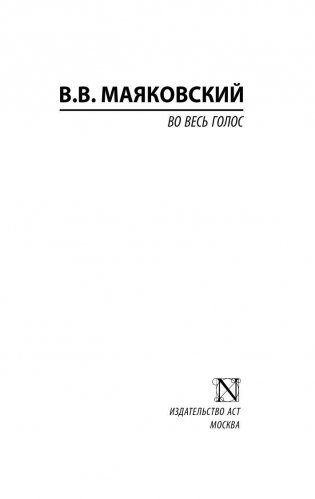 Во весь голос фото книги 2
