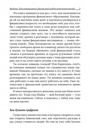 Богатый папа, бедный папа для подростков фото книги 8