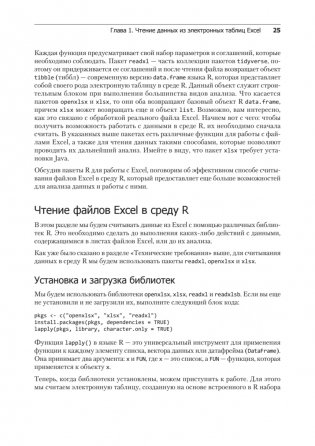 Excel с Python и R: раскройте потенциал расширенной обработки и визуализации данных фото книги 12