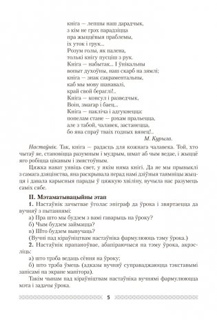 Беларуская літаратура. План-канспект урокаў. 6 клас фото книги 3