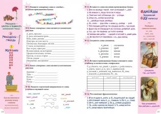 Словарные слова. 1-4 классы фото книги 9