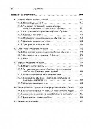 Глубокое обучение на R. Руководство фото книги 8