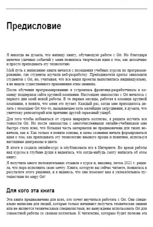 Изучаем Git: пошаговое руководство с наглядными примерами фото книги 10