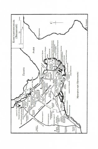 История Византийской империи: От основания Константинополя до крушения государства фото книги 10