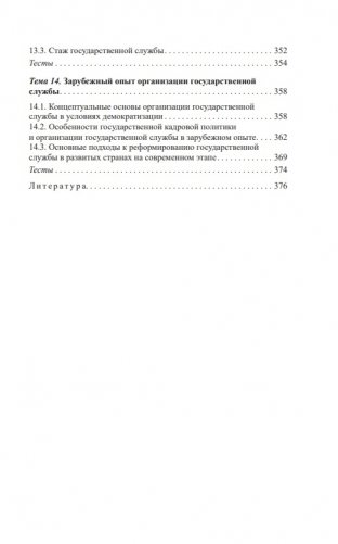 Государственная кадровая политика и государственная служба фото книги 16