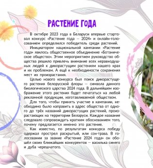 Прострел раскрытый. Растение года Беларуси фото книги 2