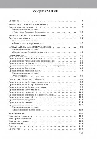 Русский язык. Практический курс подготовки к экзамену и ЦТ фото книги 2