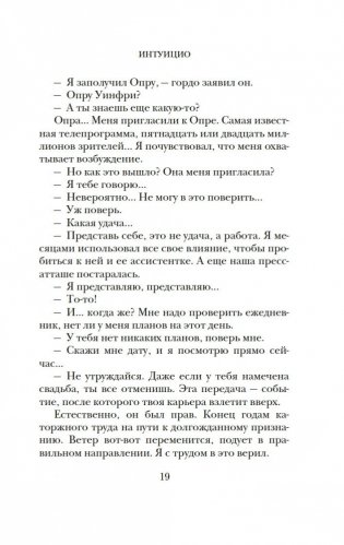 Интуицио фото книги 17