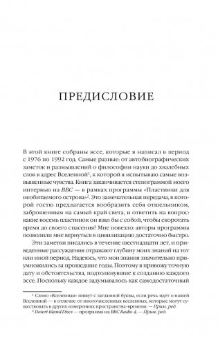 Черные дыры и молодые вселенные фото книги 5