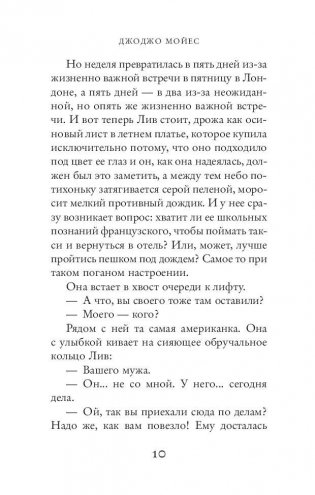 Две встречи в Париже фото книги 5