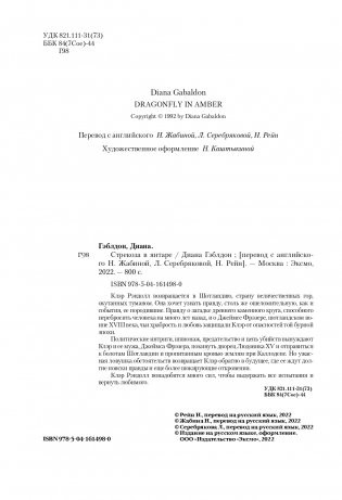 Стрекоза в янтаре фото книги 5