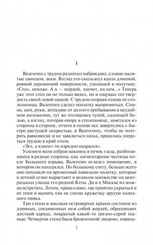 Жребий окаянный. Браслет фото книги 6