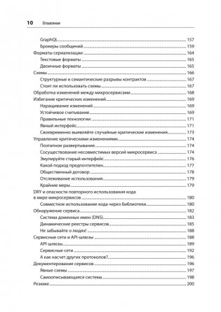 Создание микросервисов. 2-е издание фото книги 6