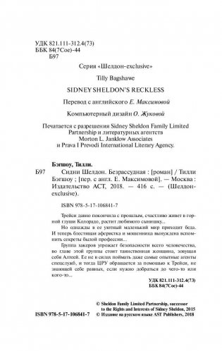 Сидни Шелдон. Безрассудная фото книги 3
