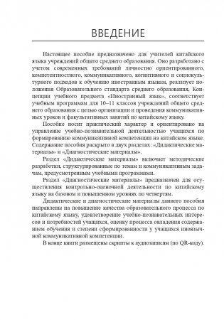Китайский язык. 10-11 классы. Дидактические и диагностические материалы фото книги 5