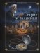 Старик и талисман фото книги маленькое 2