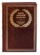 БУЧ. Размышления. В чем наше благо? Готовому перейти Рубикон. (золот.тиснен.) фото книги маленькое 2
