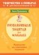 Развивающие занятия для малышей фото книги маленькое 2