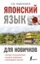 Японский язык для новичков фото книги маленькое 2