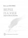 Верш. Паэзія : энцыклапедычны даведнік фото книги маленькое 3