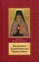 Начертание христианского нравоучения фото книги маленькое 2