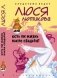 Есть ли жизнь после свадьбы? фото книги маленькое 2