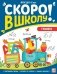 Скоро в школу! Грамота фото книги маленькое 2