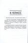 Искусство (отечественная и мировая художественная культура). 5-9 классы. Примерное календарно-тематическое планирование. 2025/2026 учебный год фото книги маленькое 5