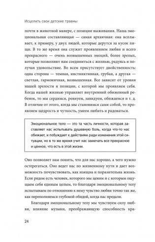 Исцелить свои детские травмы фото книги 10