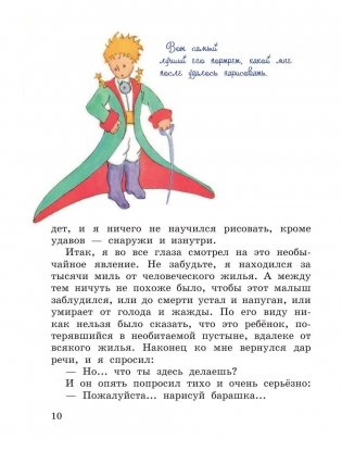 Маленький принц фото книги 8